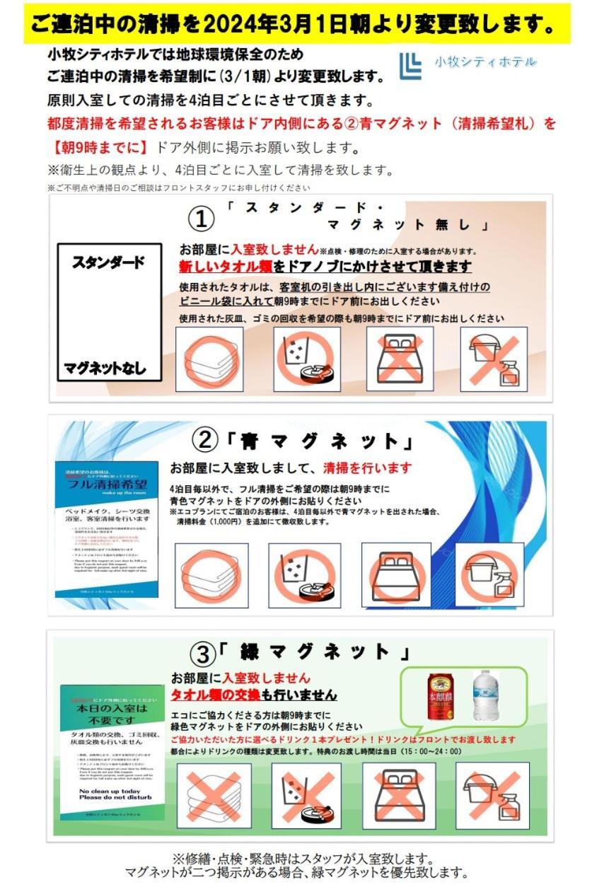 小牧シティホテル Kültér fotó